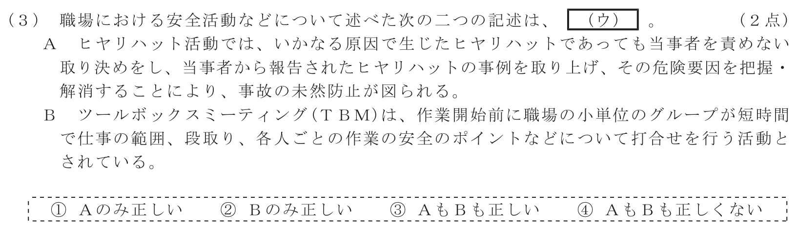 工事担任者 総合通信 端末設備の接続のための技術及び理論 第10問(3)の問題文