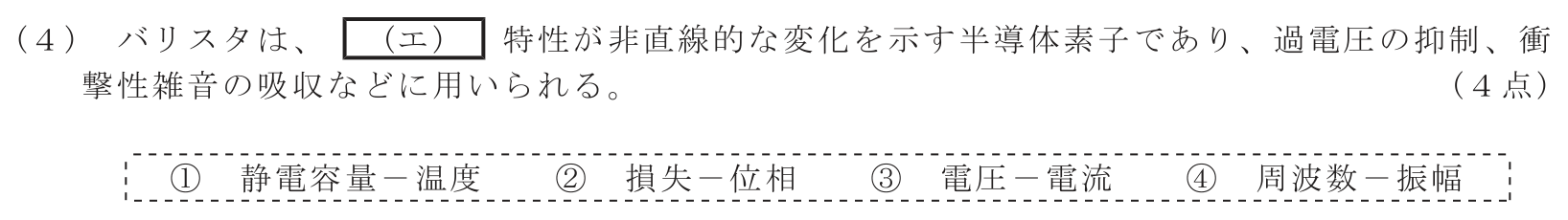 工事担任者 総合通信 電気通信技術の基礎 第2問(4)の問題文