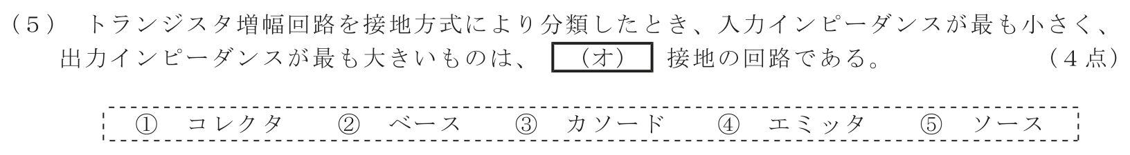 工事担任者 総合通信 電気通信技術の基礎 第2問(5)の問題文