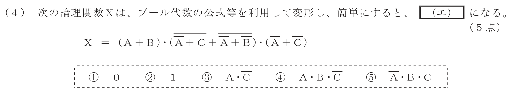 工事担任者 総合通信 電気通信技術の基礎 第3問(4)の問題文