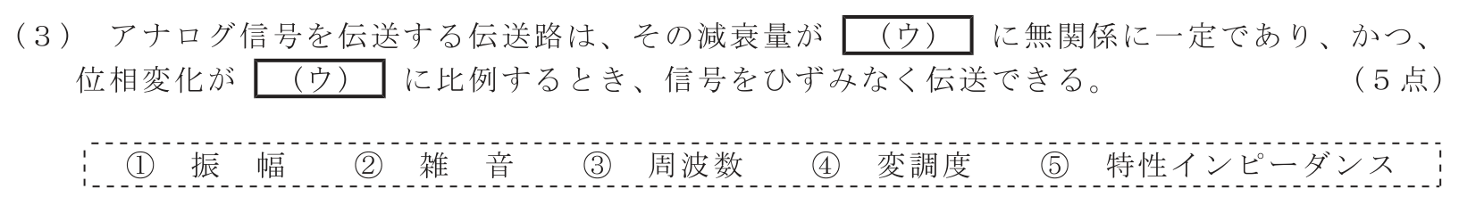 工事担任者 総合通信 電気通信技術の基礎 第4問(3)の問題文