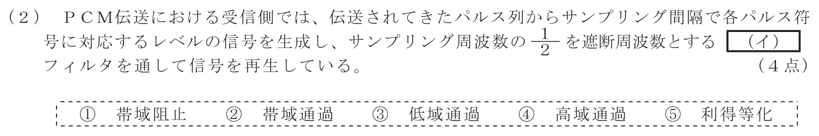 工事担任者 総合通信 電気通信技術の基礎 第5問(2)の問題文