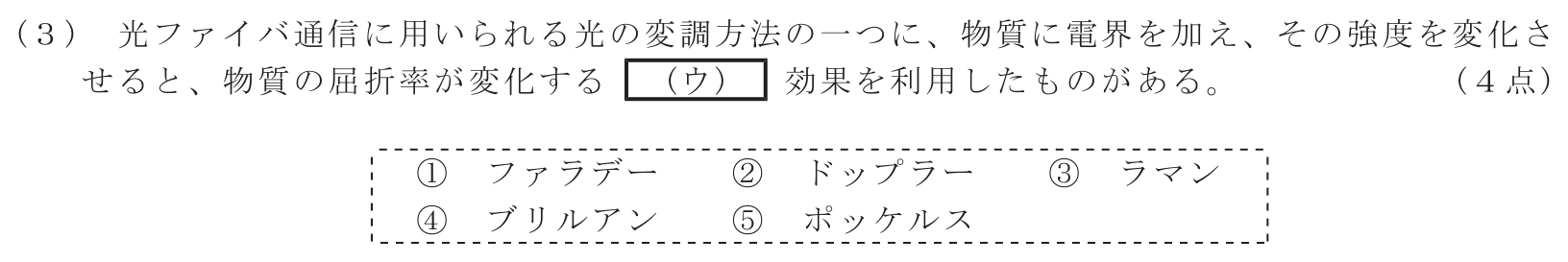 工事担任者 総合通信 電気通信技術の基礎 第5問(3)の問題文