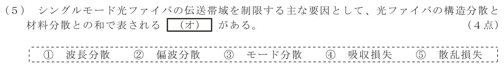 工事担任者 総合通信 電気通信技術の基礎 第5問(5)の問題文