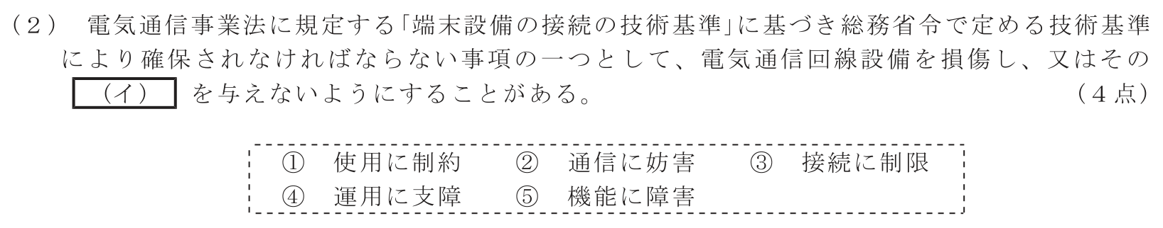 工事担任者 総合通信 端末設備の接続に関する法規 第1問(2)の問題文