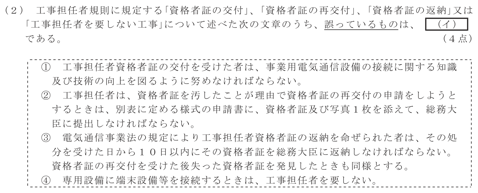 工事担任者 総合通信 端末設備の接続に関する法規 第2問(2)の問題文