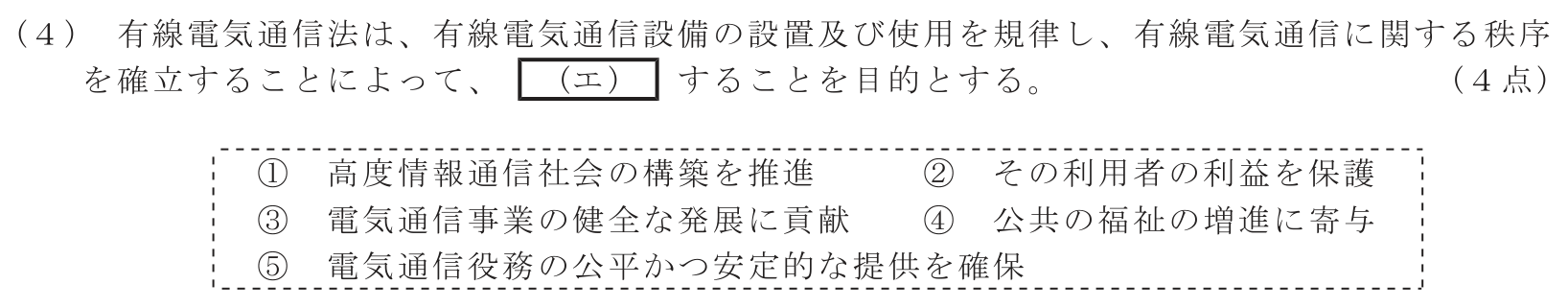 工事担任者 総合通信 端末設備の接続に関する法規 第2問(4)の問題文