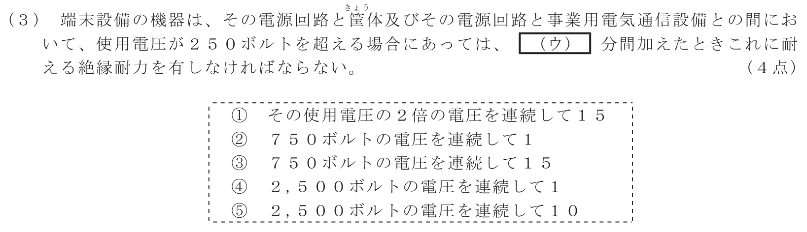 工事担任者 総合通信 端末設備の接続に関する法規 第3問(3)の問題文