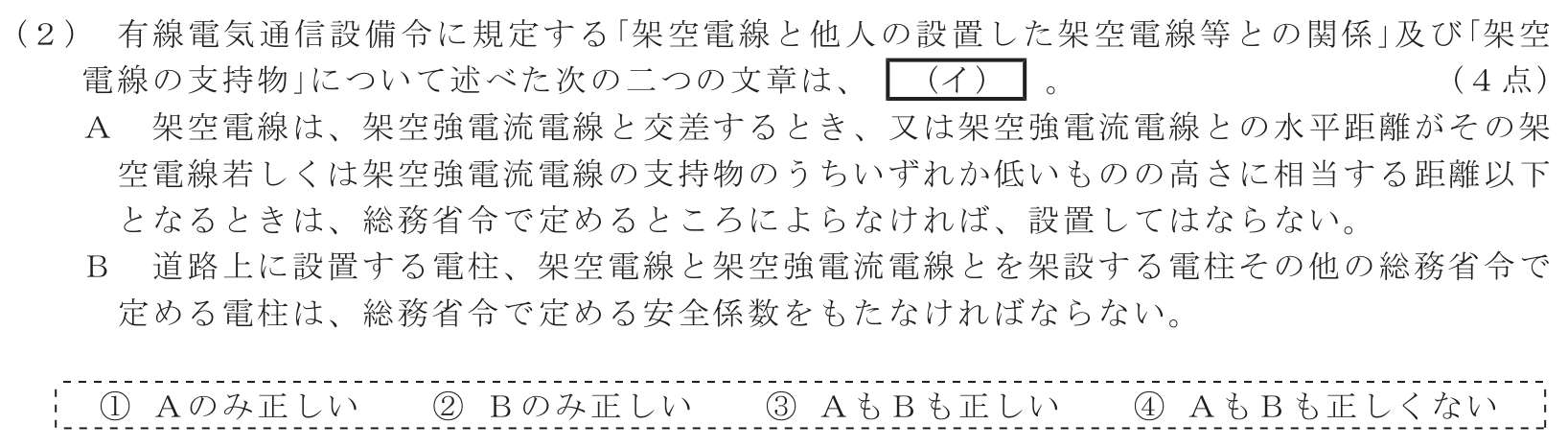 工事担任者 総合通信 端末設備の接続に関する法規 第5問(2)の問題文