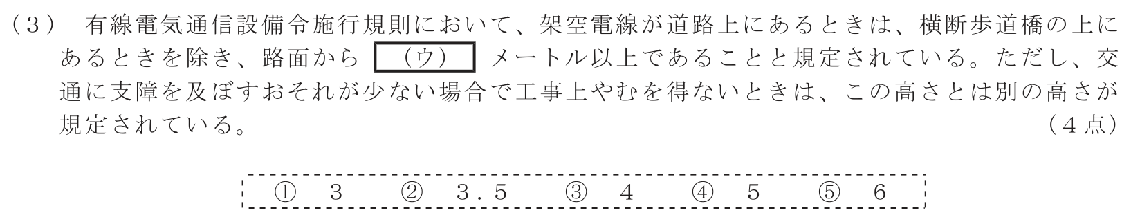 工事担任者 総合通信 端末設備の接続に関する法規 第5問(3)の問題文