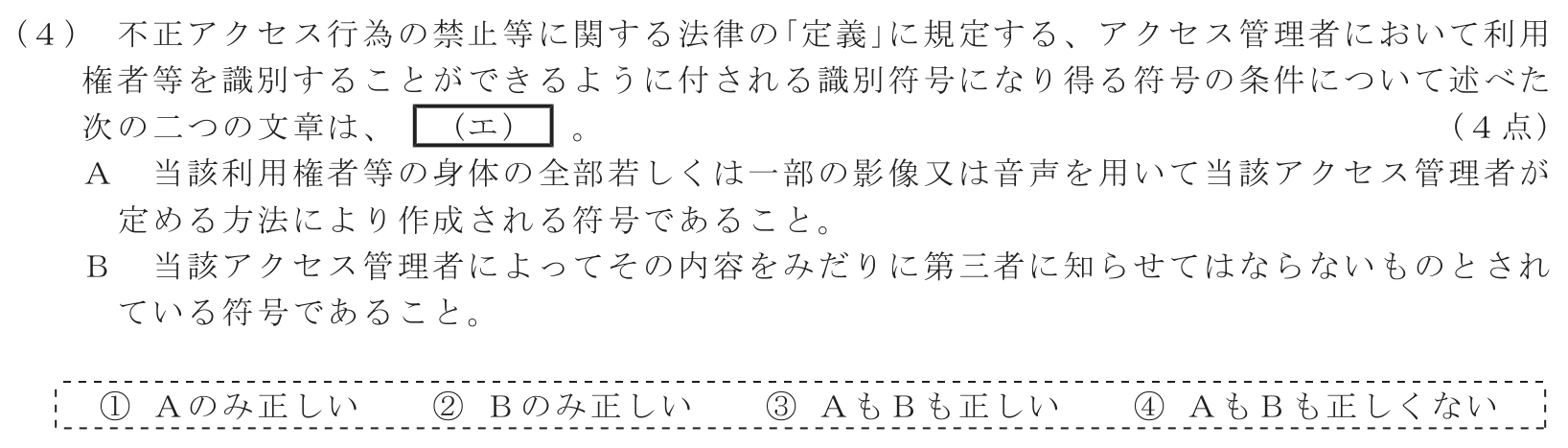 工事担任者 総合通信 端末設備の接続に関する法規 第5問(4)の問題文