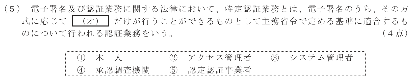 工事担任者 総合通信 端末設備の接続に関する法規 第5問(5)の問題文