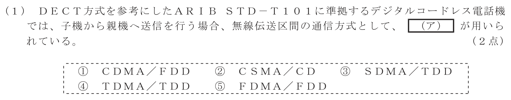 工事担任者 総合通信 端末設備の接続のための技術及び理論 第1問(1)の問題文