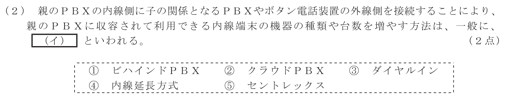 工事担任者 総合通信 端末設備の接続のための技術及び理論 第1問(2)の問題文