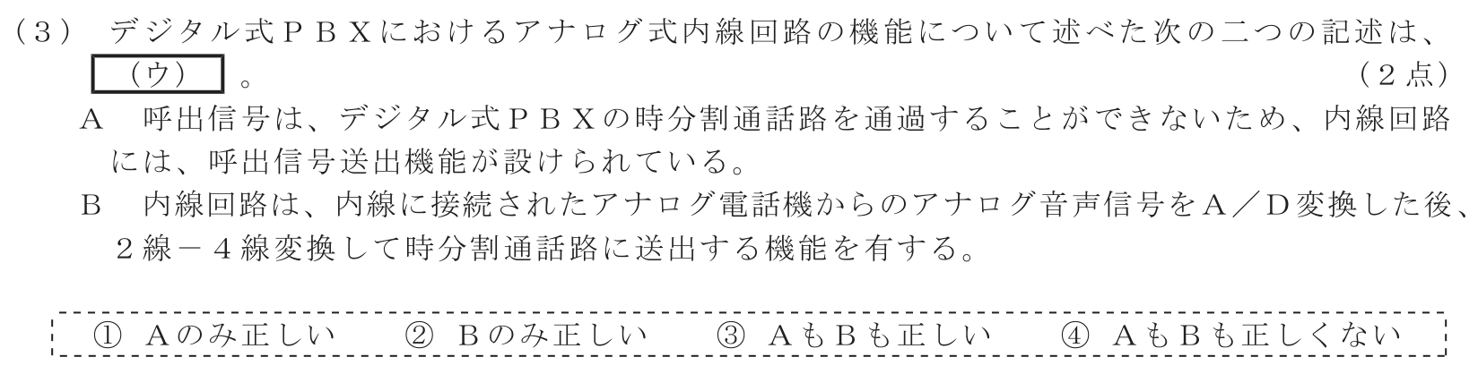工事担任者 総合通信 端末設備の接続のための技術及び理論 第1問(3)の問題文