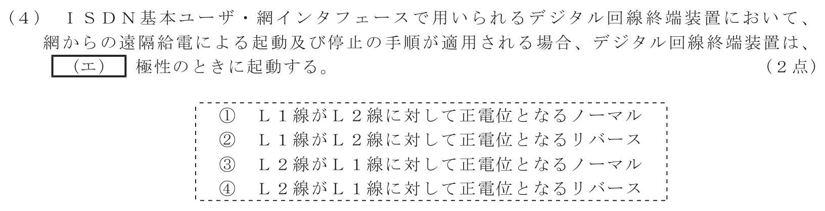 工事担任者 総合通信 端末設備の接続のための技術及び理論 第1問(4)の問題文
