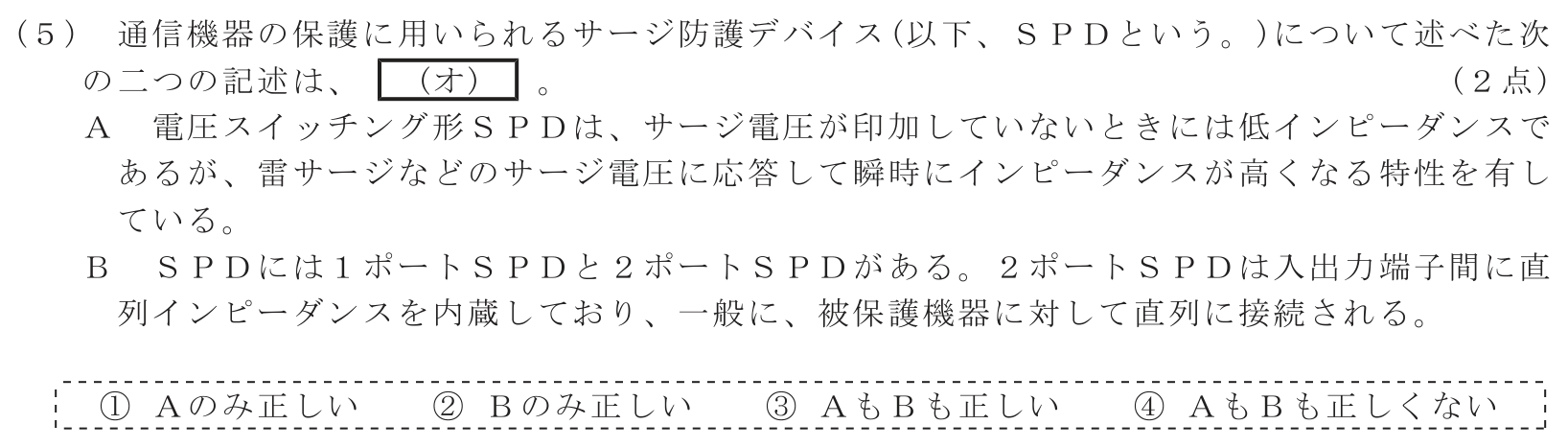 工事担任者 総合通信 端末設備の接続のための技術及び理論 第1問(5)の問題文