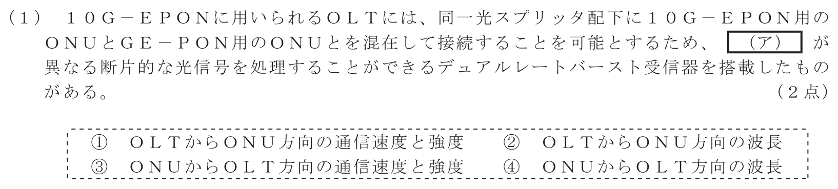 工事担任者 総合通信 端末設備の接続のための技術及び理論 第2問(1)の問題文