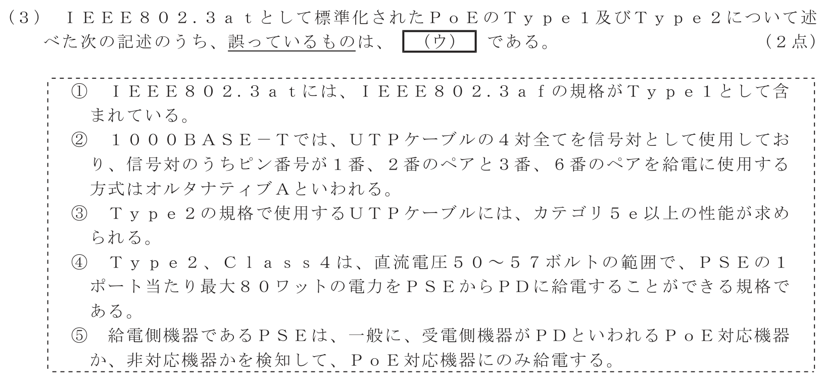 工事担任者 総合通信 端末設備の接続のための技術及び理論 第2問(3)の問題文