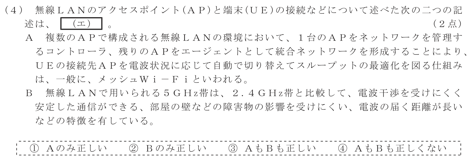 工事担任者 総合通信 端末設備の接続のための技術及び理論 第2問(4)の問題文
