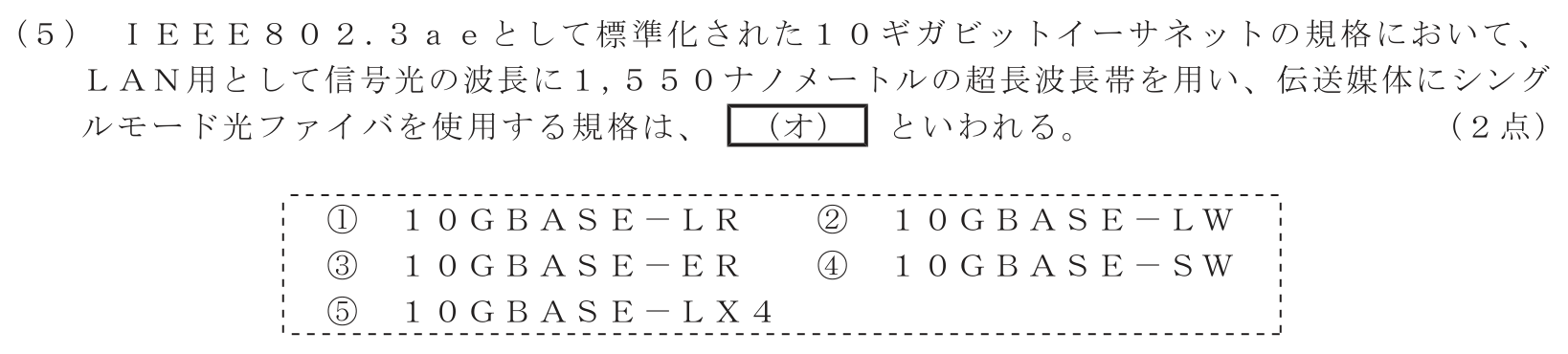 工事担任者 総合通信 端末設備の接続のための技術及び理論 第2問(5)の問題文