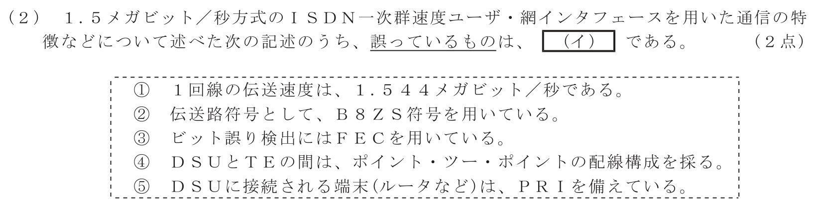 工事担任者 総合通信 端末設備の接続のための技術及び理論 第3問(2)の問題文