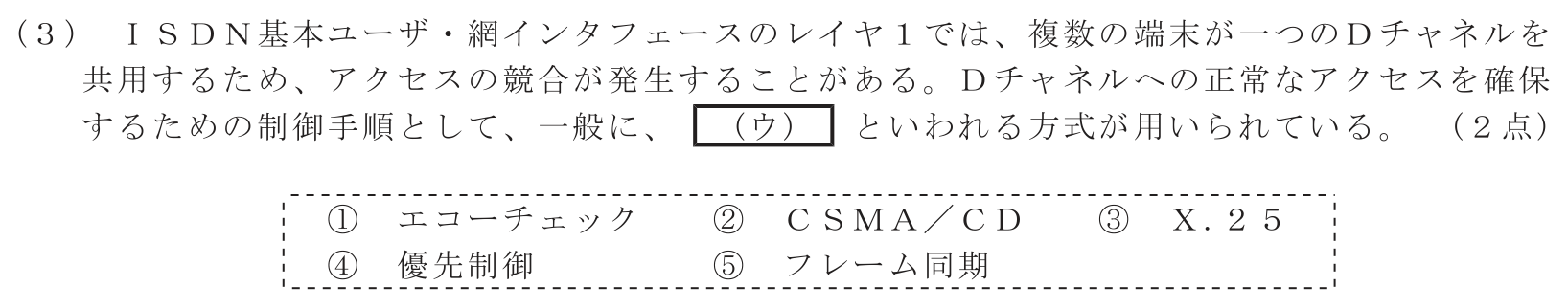 工事担任者 総合通信 端末設備の接続のための技術及び理論 第3問(3)の問題文