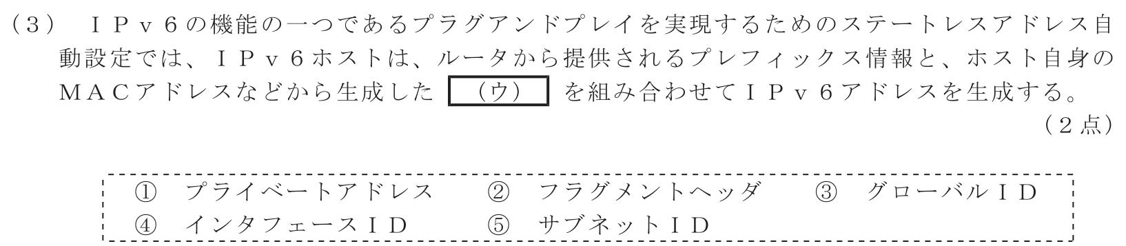 工事担任者 総合通信 端末設備の接続のための技術及び理論 第4問(3)の問題文