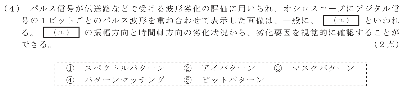 工事担任者 総合通信 端末設備の接続のための技術及び理論 第4問(4)の問題文