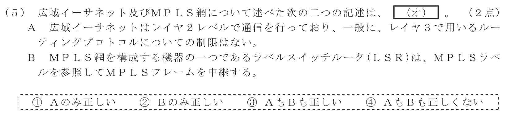 工事担任者 総合通信 端末設備の接続のための技術及び理論 第4問(5)の問題文