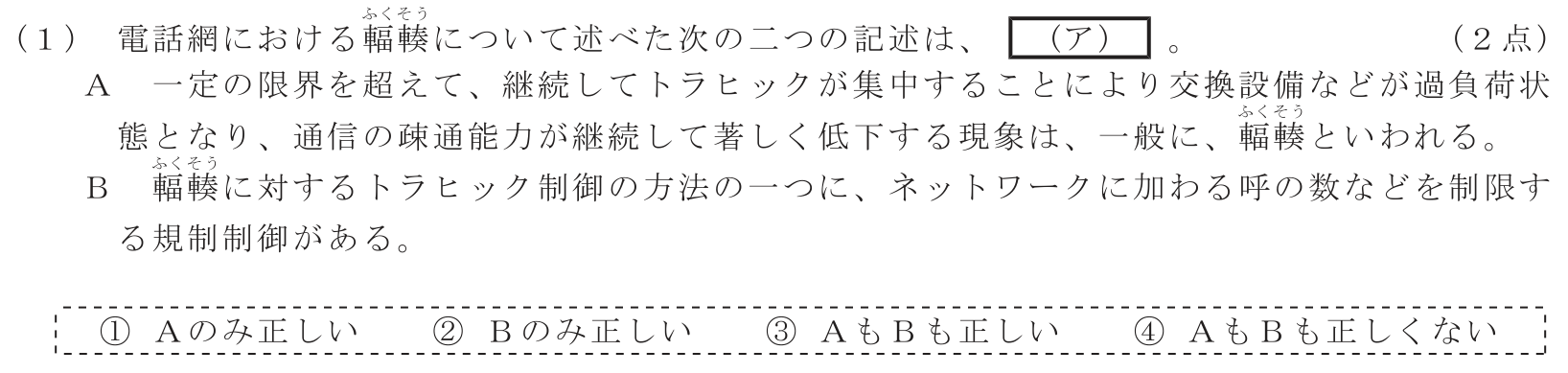 工事担任者 総合通信 端末設備の接続のための技術及び理論 第5問(1)の問題文