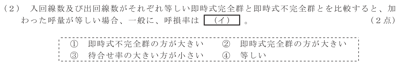 工事担任者 総合通信 端末設備の接続のための技術及び理論 第5問(2)の問題文