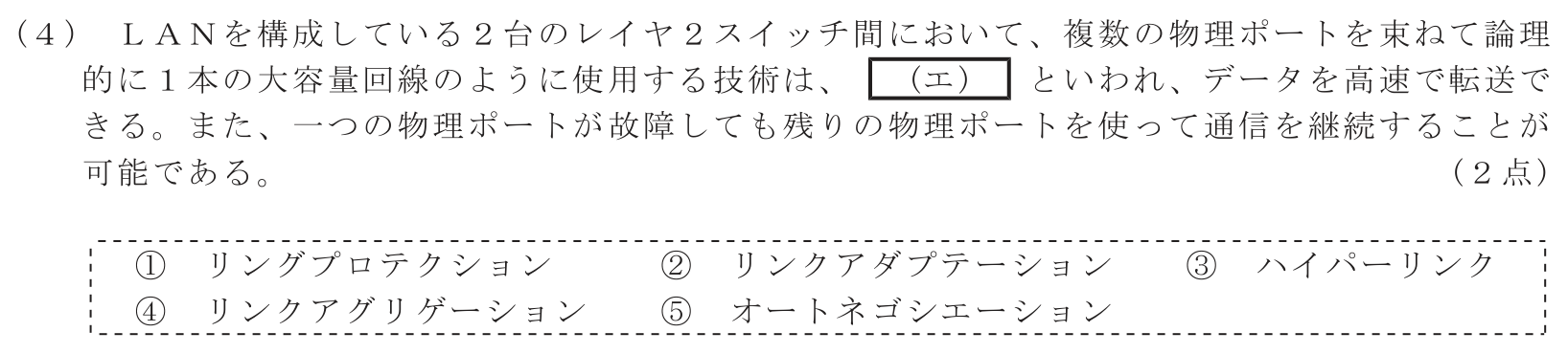 工事担任者 総合通信 端末設備の接続のための技術及び理論 第5問(4)の問題文