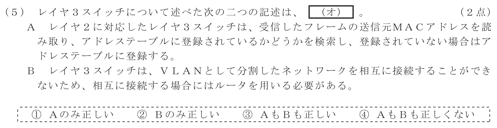 工事担任者 総合通信 端末設備の接続のための技術及び理論 第5問(5)の問題文
