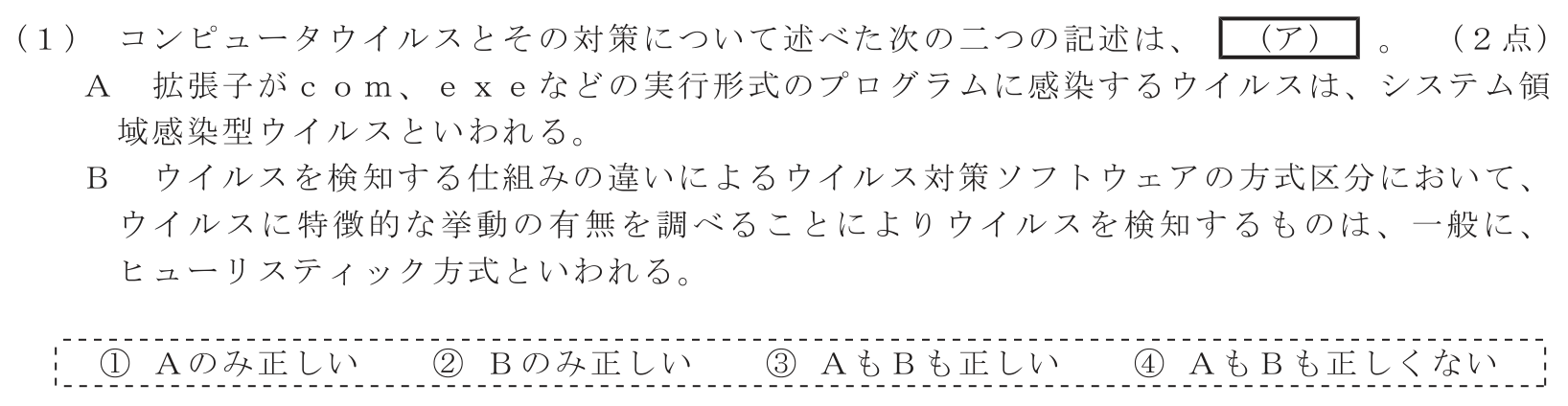 工事担任者 総合通信 端末設備の接続のための技術及び理論 第6問(1)の問題文