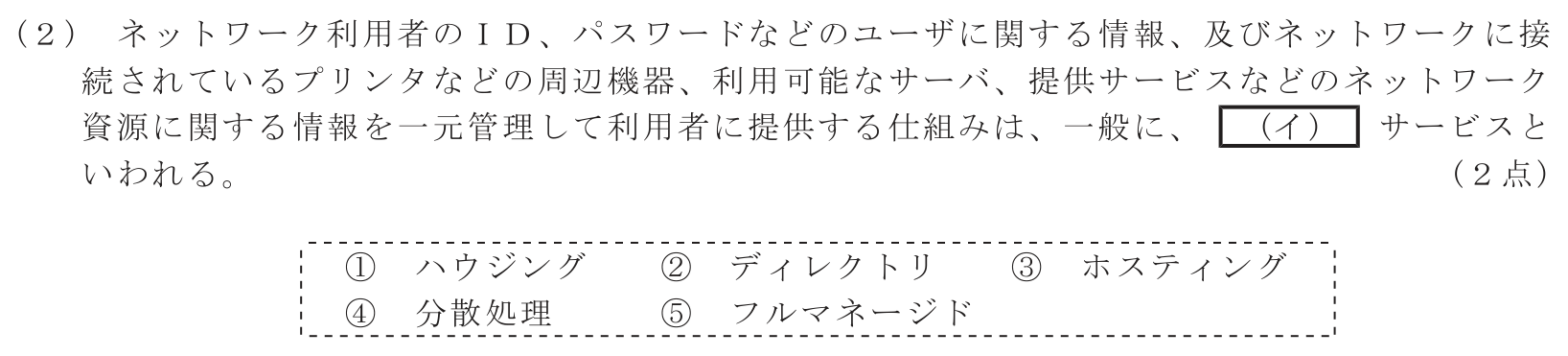工事担任者 総合通信 端末設備の接続のための技術及び理論 第6問(2)の問題文