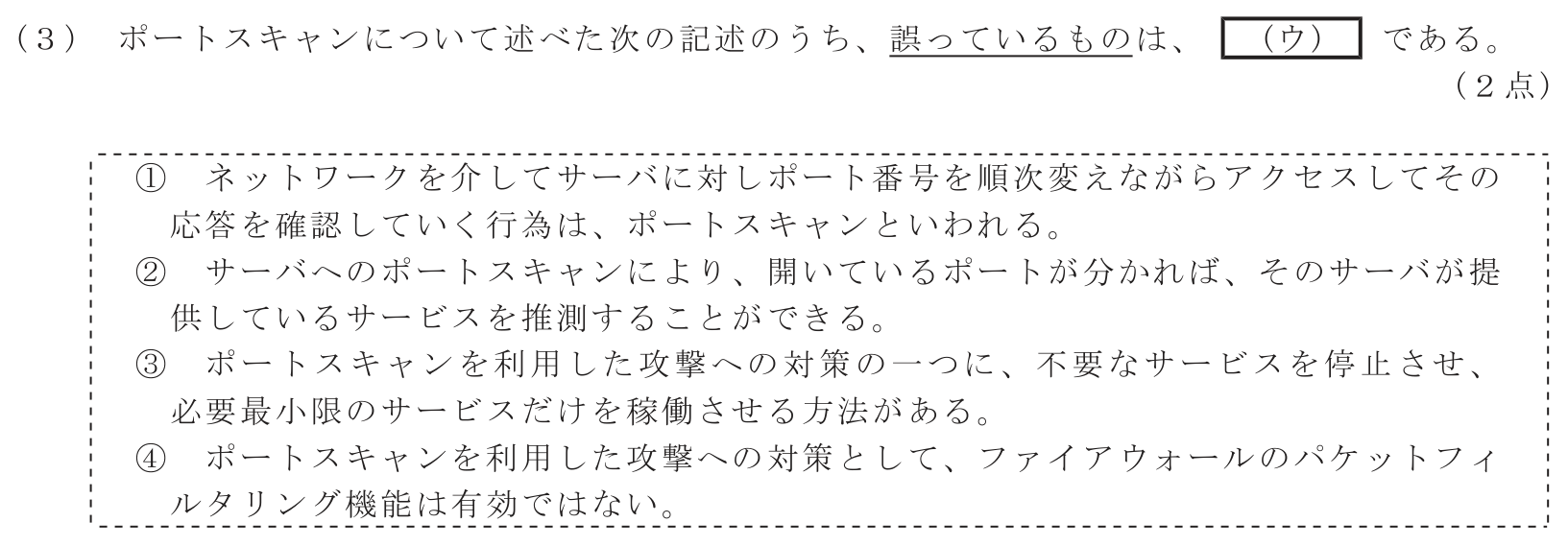工事担任者 総合通信 端末設備の接続のための技術及び理論 第6問(3)の問題文