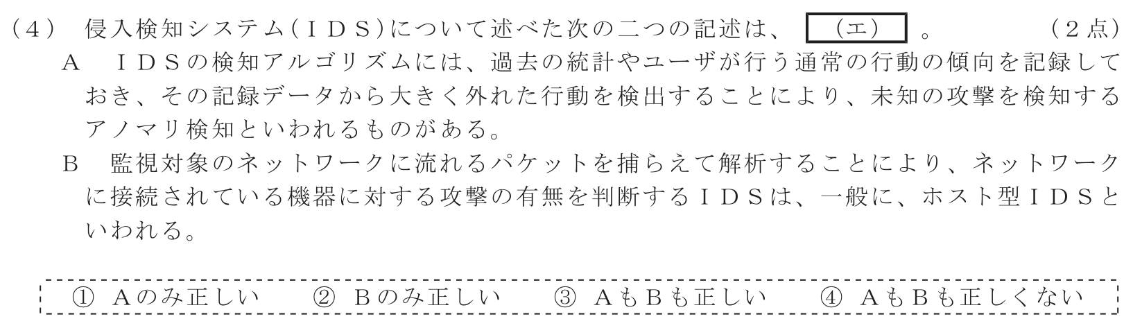 工事担任者 総合通信 端末設備の接続のための技術及び理論 第6問(4)の問題文