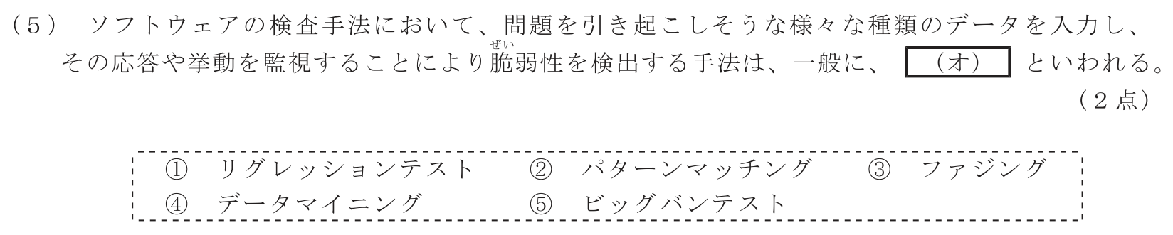 工事担任者 総合通信 端末設備の接続のための技術及び理論 第6問(5)の問題文