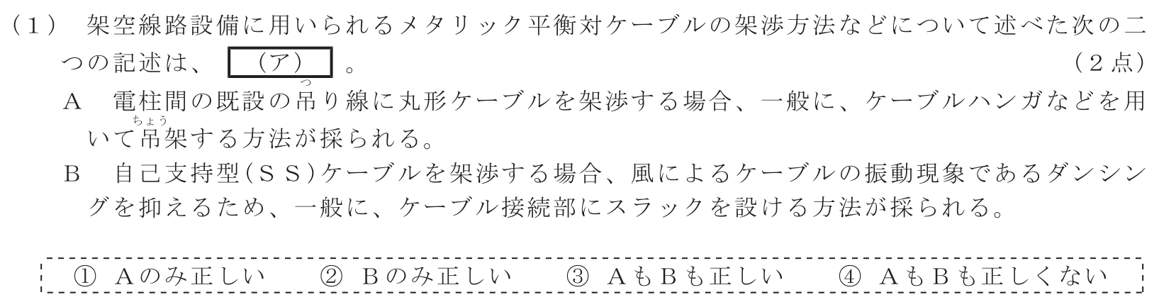工事担任者 総合通信 端末設備の接続のための技術及び理論 第7問(1)の問題文
