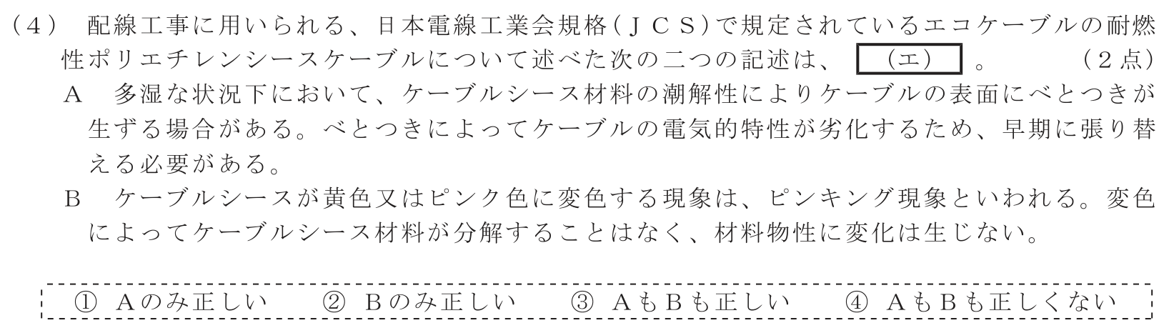 工事担任者 総合通信 端末設備の接続のための技術及び理論 第7問(4)の問題文