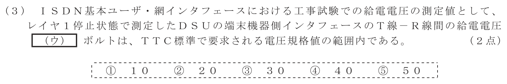 工事担任者 総合通信 端末設備の接続のための技術及び理論 第8問(3)の問題文