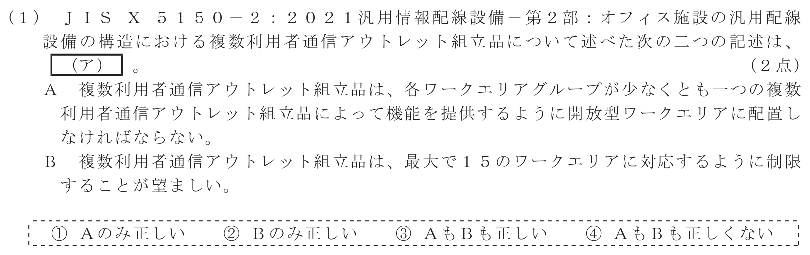 工事担任者 総合通信 端末設備の接続のための技術及び理論 第9問(1)の問題文