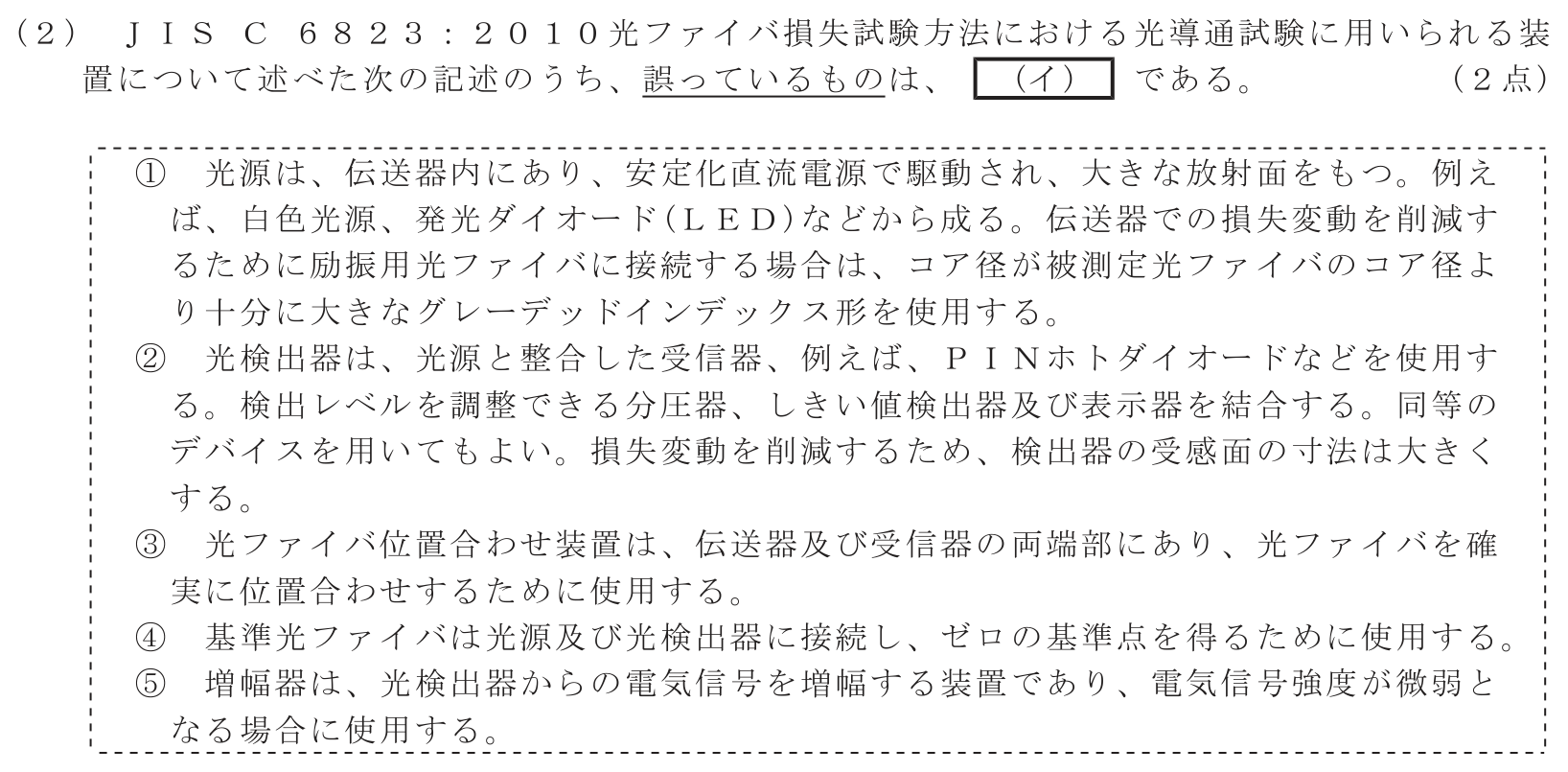 工事担任者 総合通信 端末設備の接続のための技術及び理論 第9問(2)の問題文