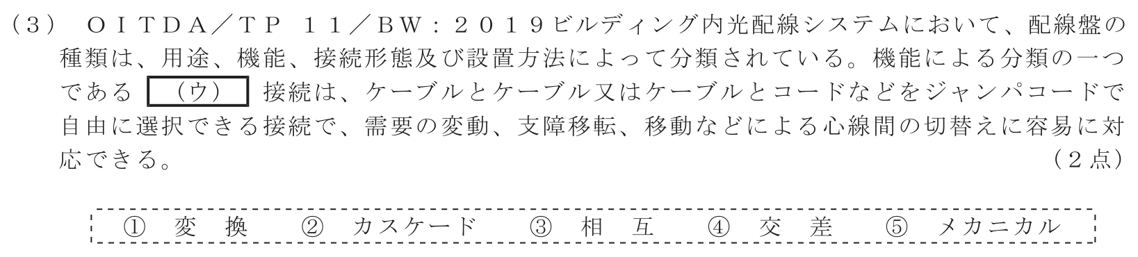 工事担任者 総合通信 端末設備の接続のための技術及び理論 第9問(3)の問題文