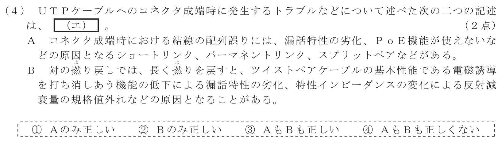 工事担任者 総合通信 端末設備の接続のための技術及び理論 第9問(4)の問題文