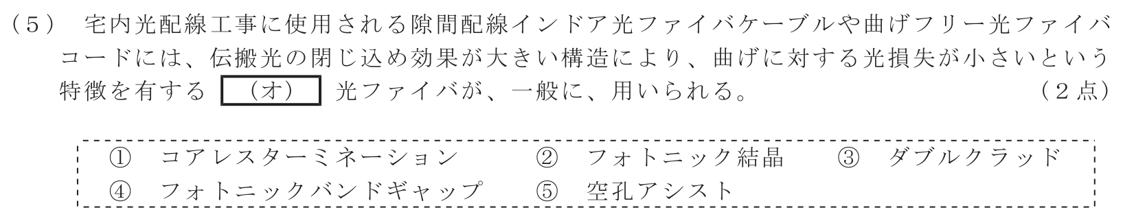 工事担任者 総合通信 端末設備の接続のための技術及び理論 第9問(5)の問題文