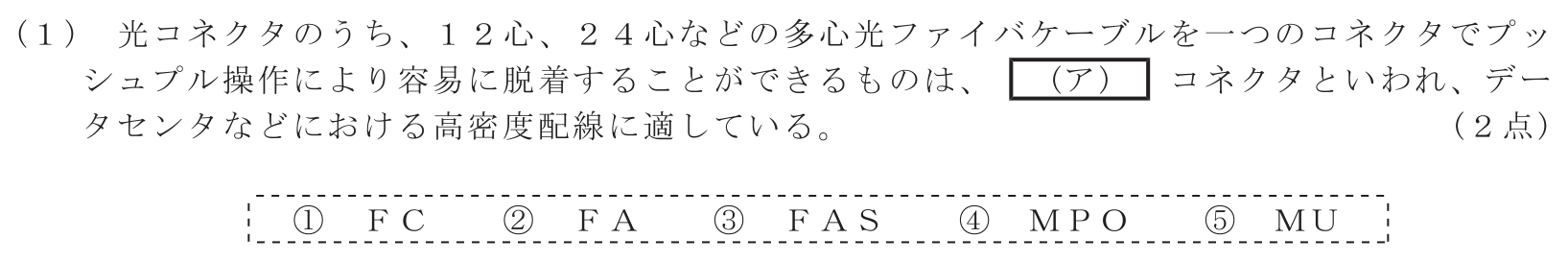 工事担任者 総合通信 端末設備の接続のための技術及び理論 第10問(1)の問題文