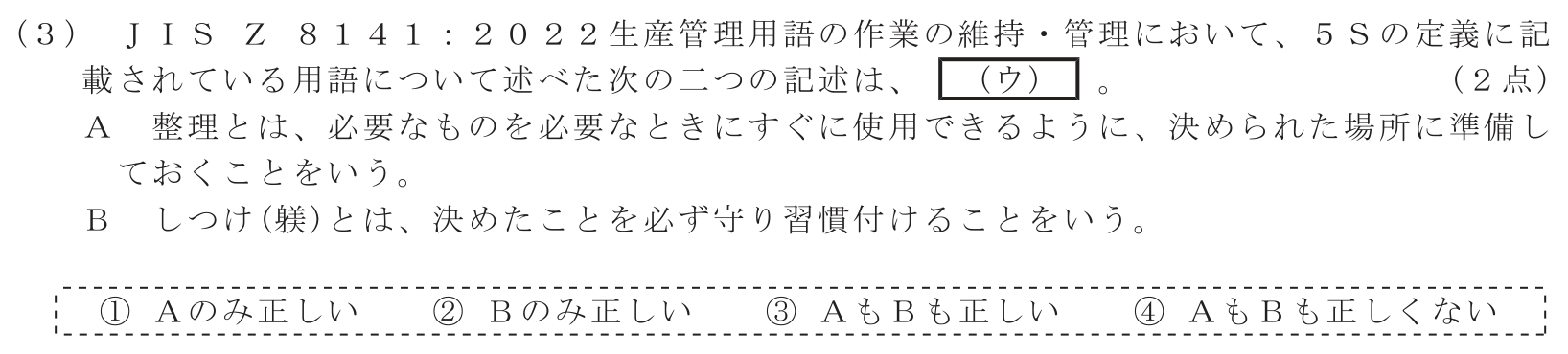 工事担任者 総合通信 端末設備の接続のための技術及び理論 第10問(3)の問題文