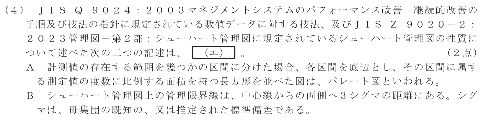 工事担任者 総合通信 端末設備の接続のための技術及び理論 第10問(4)の問題文
